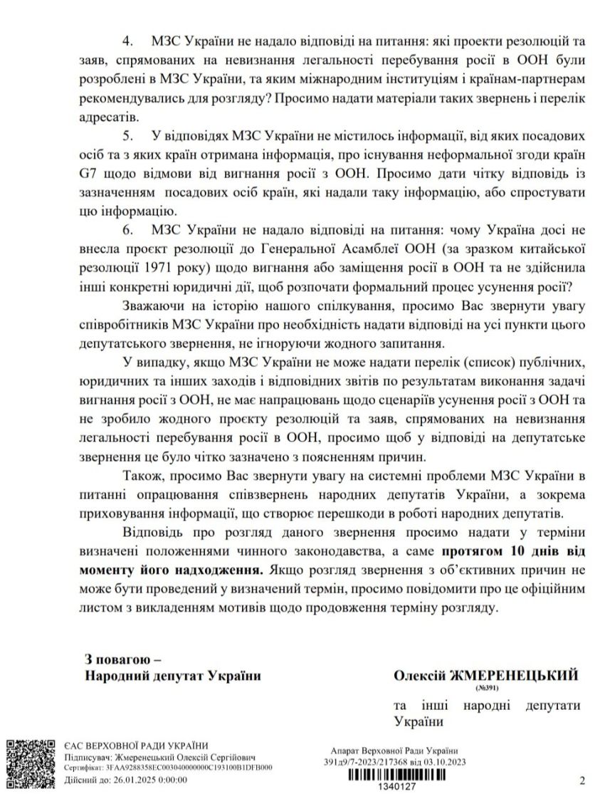 Депутатське звернення О. Жмеренецького до Д.Кулеби. 2 аркуш