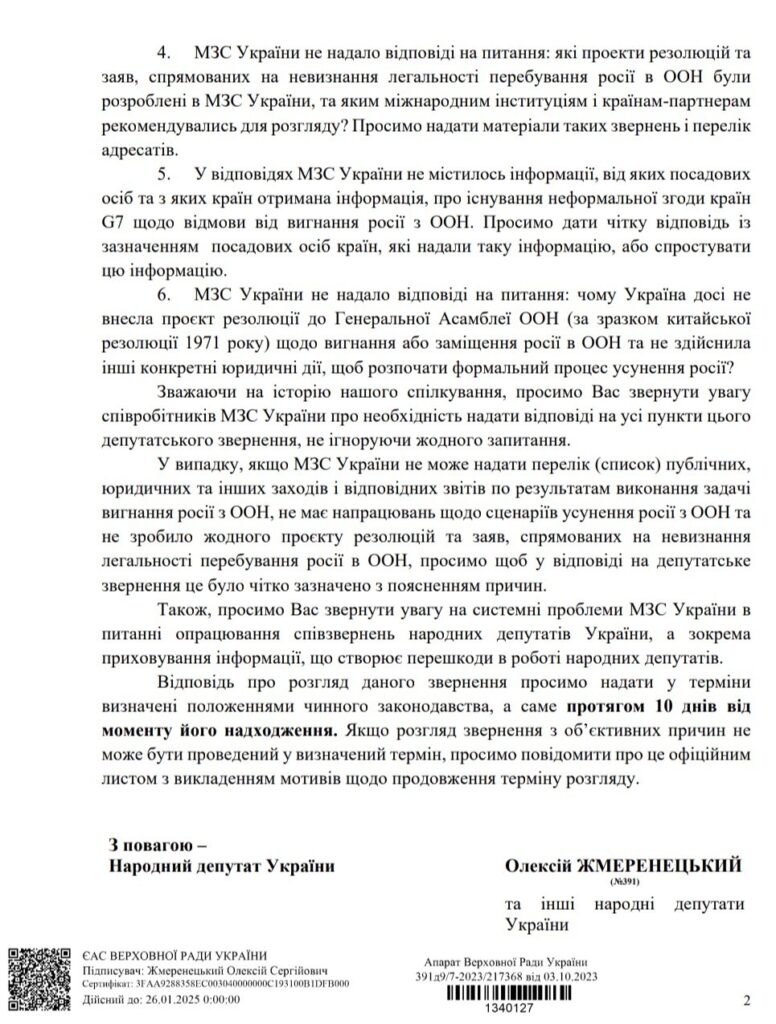 Депутатське звернення О. Жмеренецького до Д.Кулеби. 2 аркуш